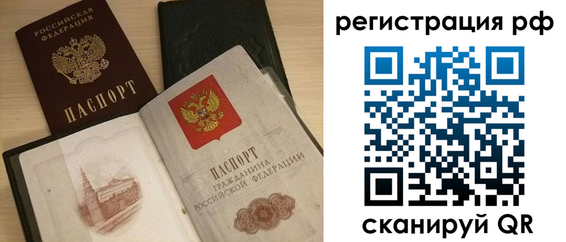 прописка в Балашове