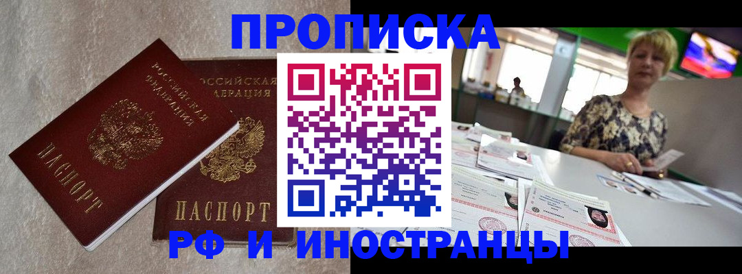 временная регистрация купить в Балашове