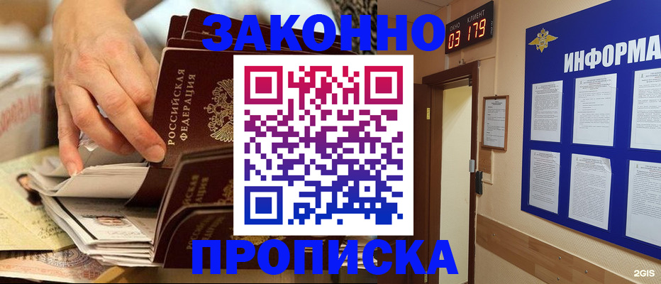 прописка для военкомата в Балашове