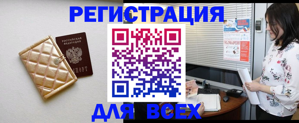 временная регистрация поиск в Балашове