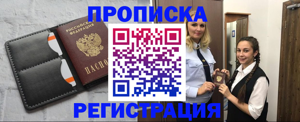 прописка в квартире в Балашове