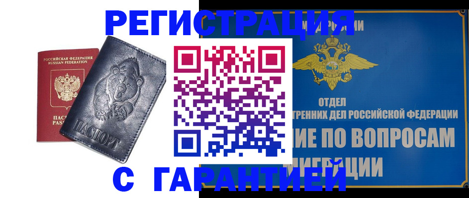 временная регистрация недорого в Балашове