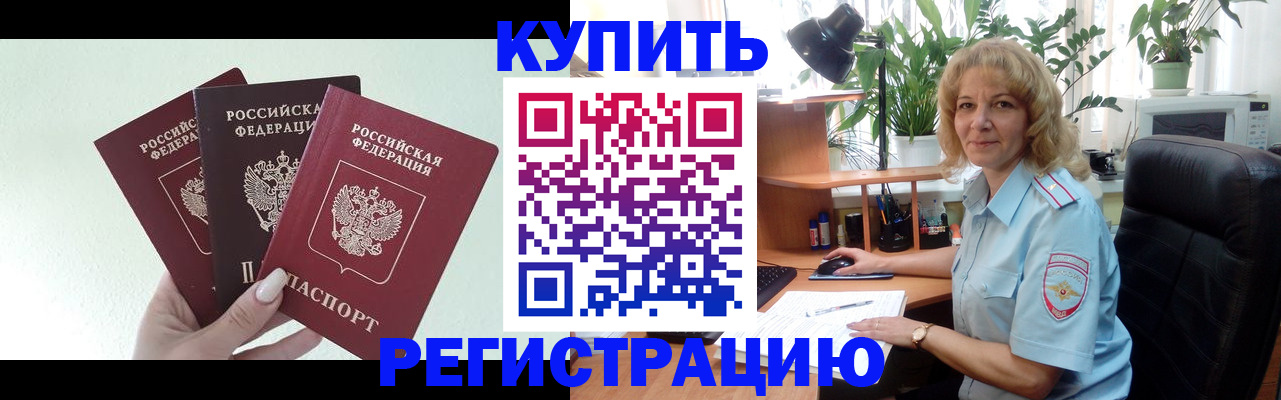 временная регистрация надежно в Балашове