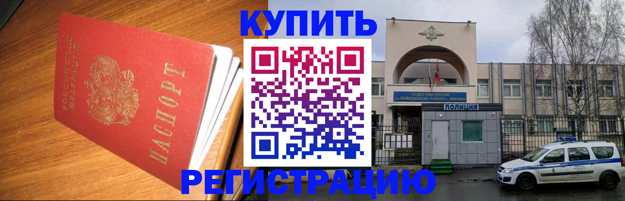 временная регистрация в квартире в Балашове